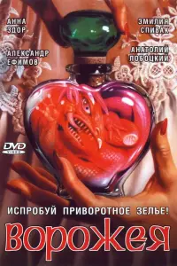 Ворожея русский сериал