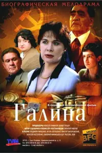 Галина русский сериал