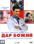 Дар Божий русский сериал