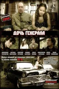 Дочь генерала — Татьяна русский сериал