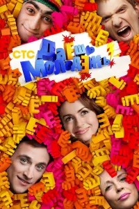 Даёшь молодёжь! русский сериал