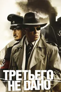 Третьего не дано русский сериал