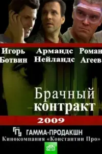 Брачный контракт русский сериал