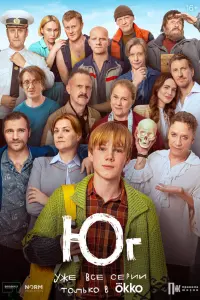Юг русский сериал
