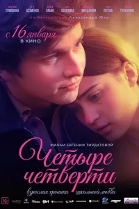 Четыре четверти русский сериал