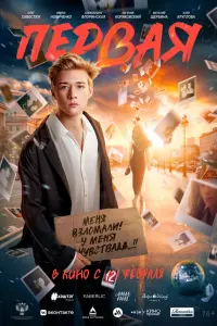 Первая русский сериал