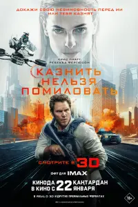 Казнить нельзя помиловать русский сериал